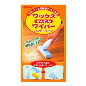 ワックスかんたんワイパー 本体 リンレイ リンレイ カンタンワ