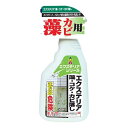 エクステリア・藻、コケ、カビ落し 500ml 日本ミラコン モコケカビアライ