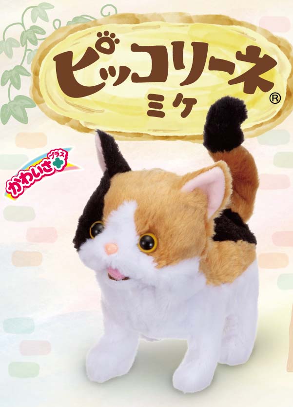 イワヤ ピッコリーネ ミケ ぬいぐるみのサムネイル