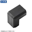 サンワサプライ CA-KK17BK用ケーブルカバー(幅17mm、出角、ブラック) CA-KK17BKD