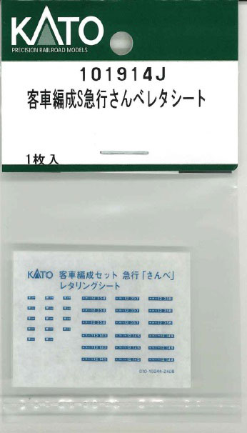 Parts - ［鉄道模型］ホビーセンターカトー (Nゲージ) 101914J 客車編成S急行さんべレタシート