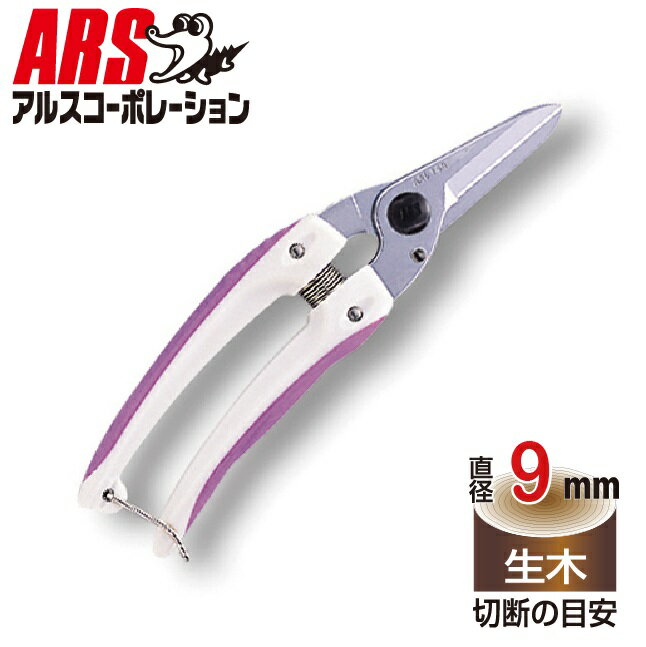 アルスコーポレーション 園芸鋏 ファミリーデラックス（バイオレット） 140DX-V