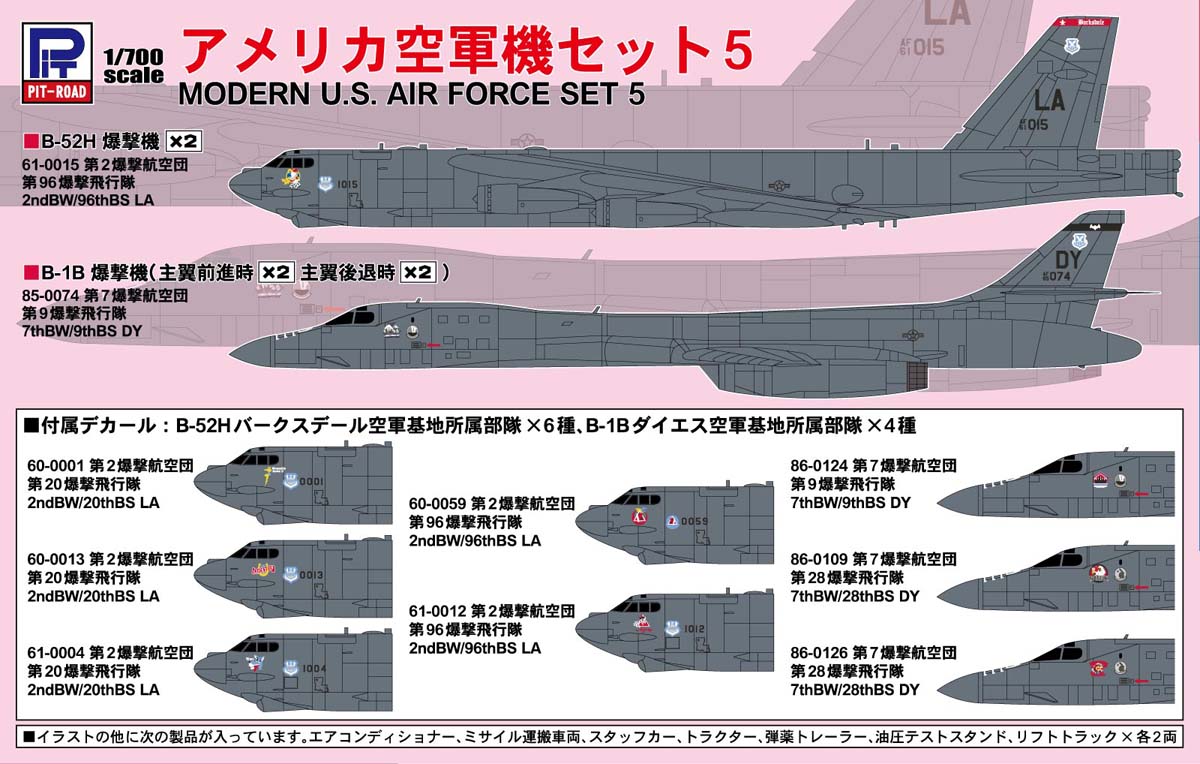 ピットロード 1/700 アメリカ空軍機セット5 メタル製 B-57B爆撃機 1機付き【S79SP】 プラモデル