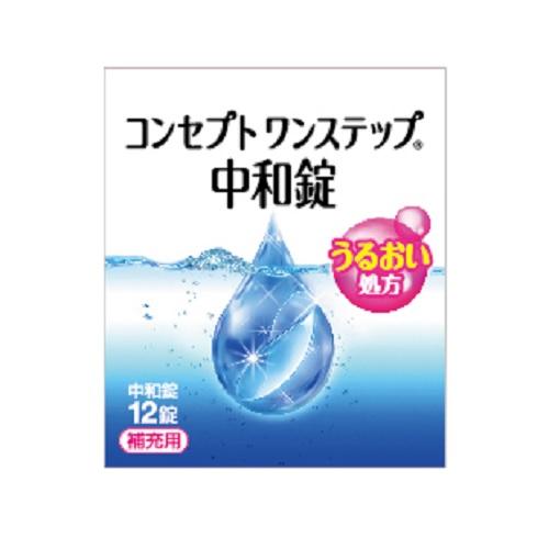 コンセプト ワンステップ中和錠（補充用） 12錠 AMO ワンステツプチユウワ12T