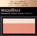 マキアージュ ドラマティックチークカラー(パウダー)BE323 ペアーマカロン 資生堂 MQ Dチ-ク(P) BE323