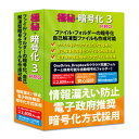 フロントライン 極秘 暗号化3 PRO Windows10対応版 ※パッケージ版 ゴクヒアンゴウカ3PRO-W10