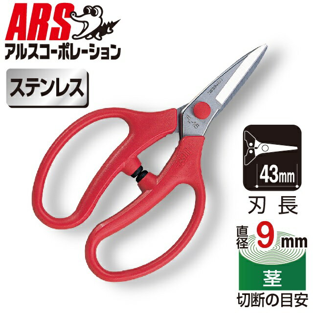 アルスコーポレーション 園芸鋏 花はさみフランバン160mm FL-16-BP フランバン16