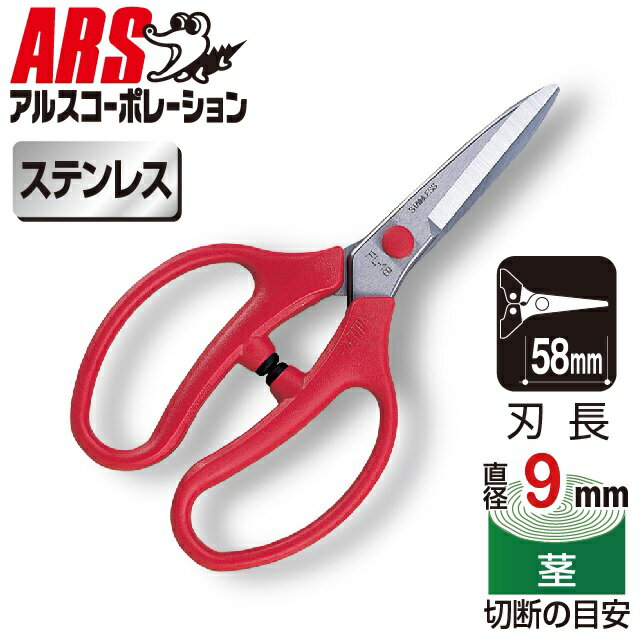 アルスコーポレーション 園芸鋏 花はさみフランバン180mm FL-18-BP フランバン18