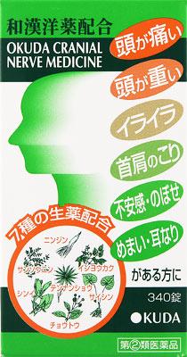 【第(2)類医薬品】奥田脳神経薬K 340錠 奥田製薬 オクダノウシンケイヤク340T [オクダノウシンケイヤク..