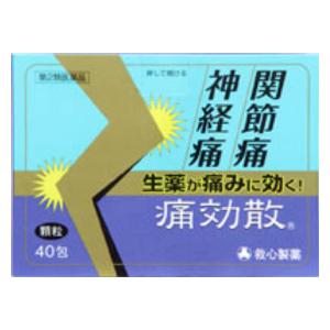 【第2類医薬品】痛効散 40包 救心製薬 ツウコウサンカリユウ40H [ツウコウサンカリユウ40H]【返品種別B】◆セルフメディケーション税制対象商品