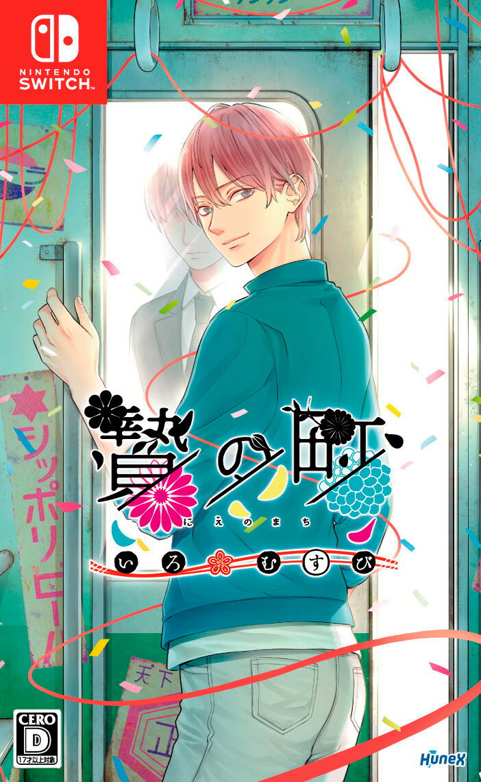 dramatic create 【Switch】贄の町 いろむすび [HAC-P-BMGUA NSW ニエノマチ イロムスビ]