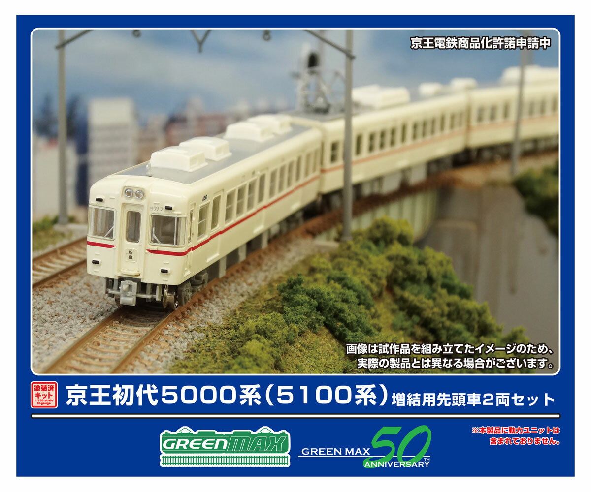 ［鉄道模型］グリーンマックス (Nゲージ) 1290C 京王 初代5000系（5100系）増結用先頭車2両セットのサムネイル