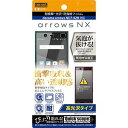 レイアウト arrows NX（F-02H）用 保護フィルム 耐衝撃/光沢/防指紋 1枚入 RT-ARH2F/DA
