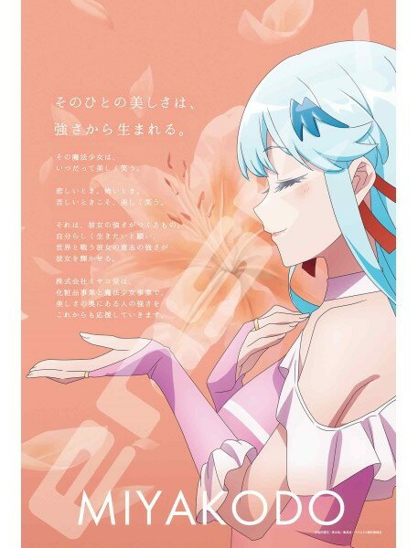 エンスカイ 株式会社マジルミエ「会社紹介 -株式会社ミヤコ堂-」300ピース【300-3152】 ジグソーパズル