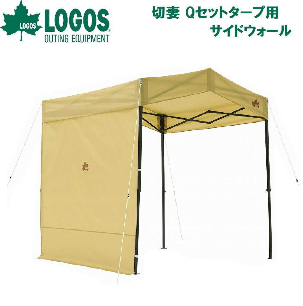 Touring Tent - ロゴス 切妻 Qセットタープ用サイドウォール（ベージュ） No.71206005