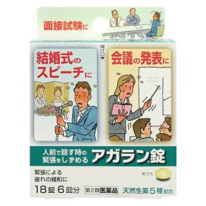 【第2類医薬品】アガラン錠 18錠 日本臓器製薬 アガランジヨウ18T [アガランジヨウ18T]【返品種別B】