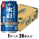サッポロサワー 氷彩 350ml×24本【サワー】 サッポロビール サツポロサワ- ヒヨウサイ350X24