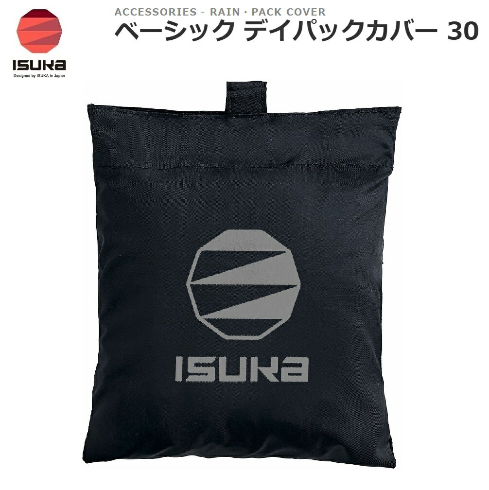 ISUKA（イスカ） ベーシック デイパックカバー30（ブラック） ISK-2648-01