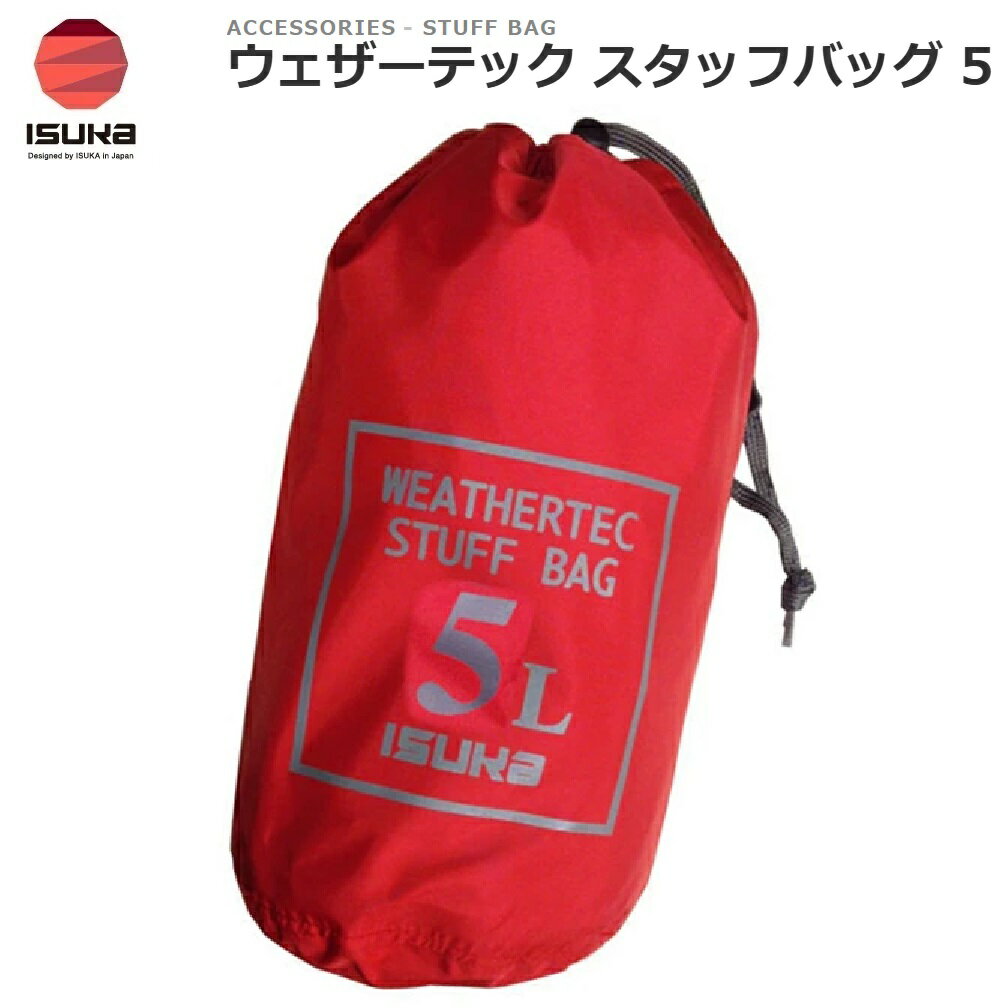 【返品種別A】□「返品種別」について詳しくはこちら□◆15000mm以上の耐水圧を持ったウェザーテックを使用したスタッフバッグです。裏側にトリコットを使用した3層構造で、主要な縫目の裏側は目止め加工しています。◆ウェザーテックは特殊な樹脂の無孔質(穴の無い)メンブレン(薄膜)を2枚の生地でサンドイッチ構成した3層構造の高性能素材です。特に防水性能、防風性能、透湿性能、結露防止性能に非常に優れており、この性能は洗濯後も変わる事がありません。登山やハイキングはもちろん、さまざまなアウトドアでの雨、風、雪のシーンに最適素材です。■　仕　様　■素材:ウェザーテック機能:防水性別:ユニセックス[ISK353219]イスカアウトドア＞アウトドア用品＞登山・トレッキング用品