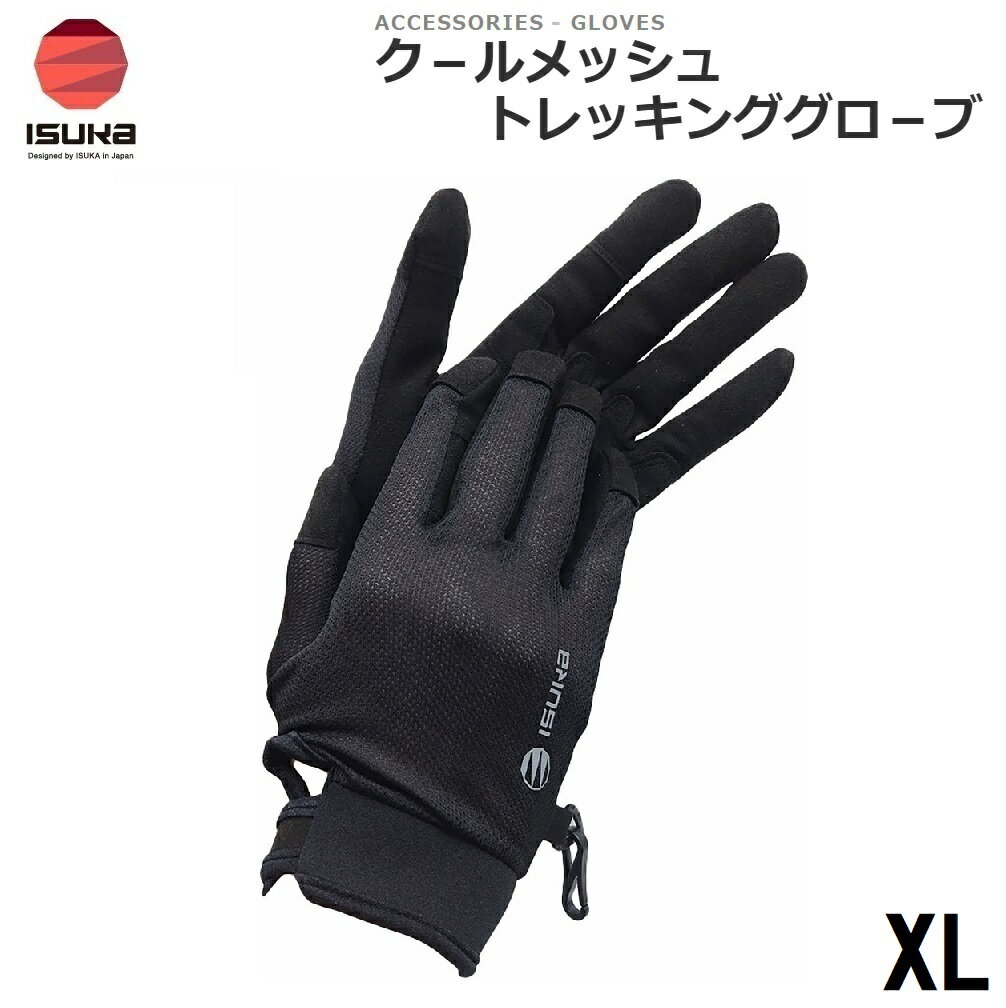 ISUKA（イスカ） クールメッシュ トレッキンググローブ XL（ブラック） 3828