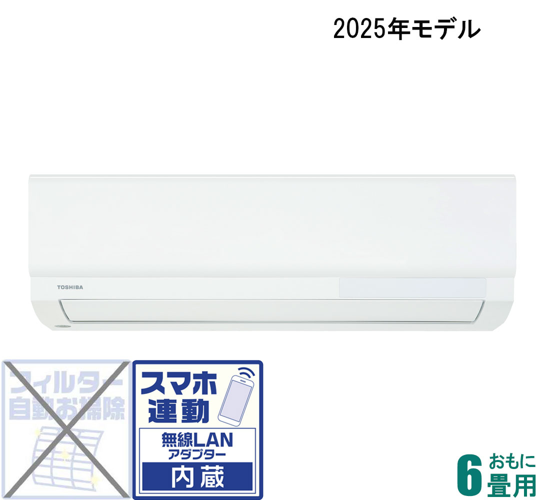 東芝 【2025年モデル】【標準工事セットエアコン】大清快 RAS-U221X-W おもに6畳用 (冷房：6～9畳/暖房：5～6畳) U-Xシリーズ （ホワイト） [RASU221XWセ]