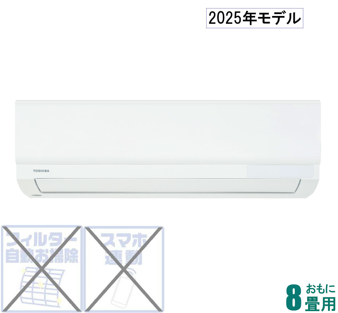 東芝 【2025年モデル】【標準工事セットエアコン】 RAS-U251M-W おもに8畳用 (冷房：7～10畳/暖房：6～8畳) U-Mシリーズ（ホワイト） [RASU251MWセ]
