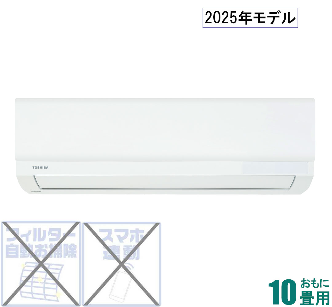 東芝 【2025年モデル】【標準工事セットエアコン】 RAS-U281M-W おもに10畳用 (冷房：8～12畳/暖房：8～10畳) U-Mシリーズ（ホワイト） [RASU281MWセ]