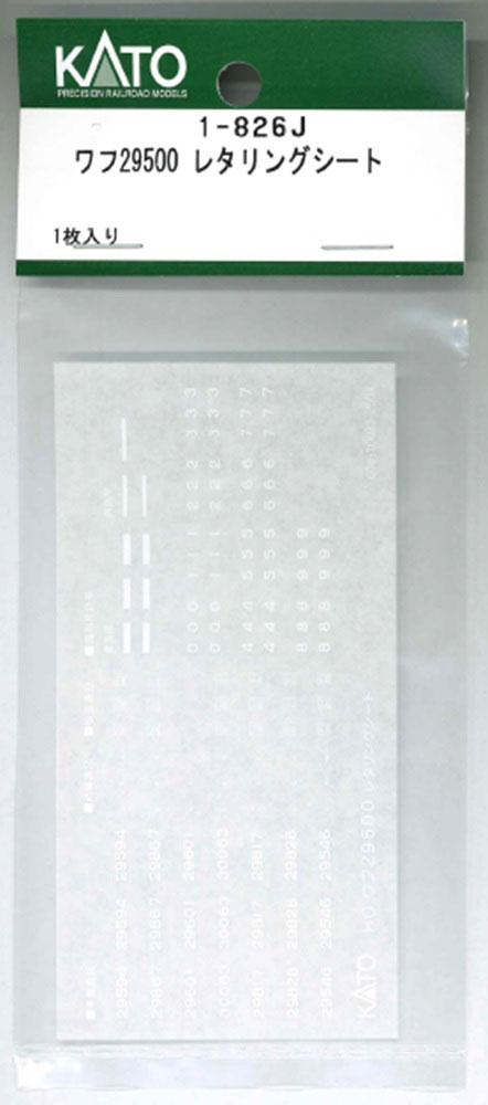 ［鉄道模型］ホビーセンターカトー (HO) 1-826J ワフ29500 レタリングシート