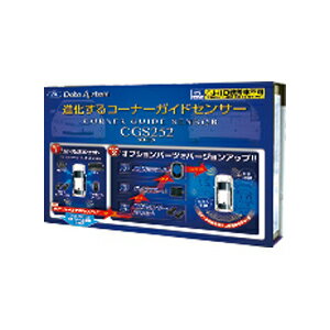 CGS252-M データシステム コーナーガイドセンサー CGS252 series（距離表示モニターセット） Data system