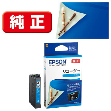 RDH-C エプソン 純正インクカートリッジ(シアン) EPSON リコーダー