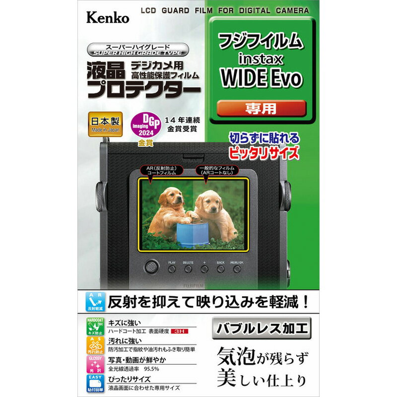 ケンコー 富士フイルム「instax WIDE Evo」用 液晶プロテクター KLP-FWIDEEVO