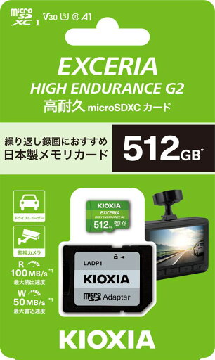 KEMU-B512G KIOXIA|キオクシア 【国内正規品】 EXCERIA HIGH ENDURANCE G2 高耐久 microSDXC UHS-Iメモリカード 512GB 【監視カメラ / ドライブレコーダー】 KEMU-B512G KIOXIA|キオクシア 【国内正規品】 EXCERIA HIGH ENDURANCE G2 高耐久 microSDXC UHS-Iメモリカード 512GB 【監視カメラ / ドライブレコーダー】