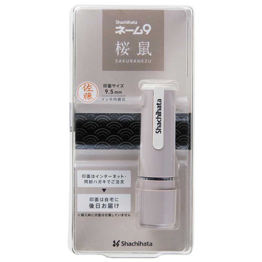 シヤチハタ ネーム9 メールオーダー式 創業95周年記念カラー（桜鼠） shachihata Xstamper XL-9/CV2(MO)