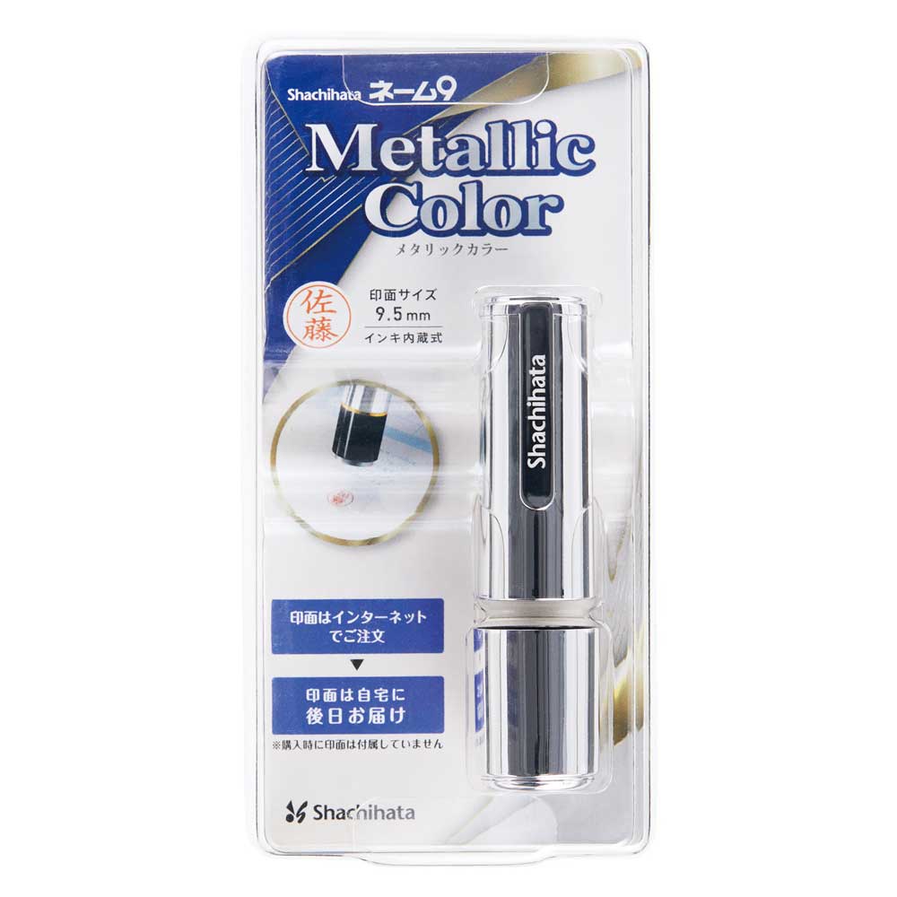 シヤチハタ ネーム9 メタリックカラー メールオーダー式（シルバーメタリック） shachihata Xstamper X..