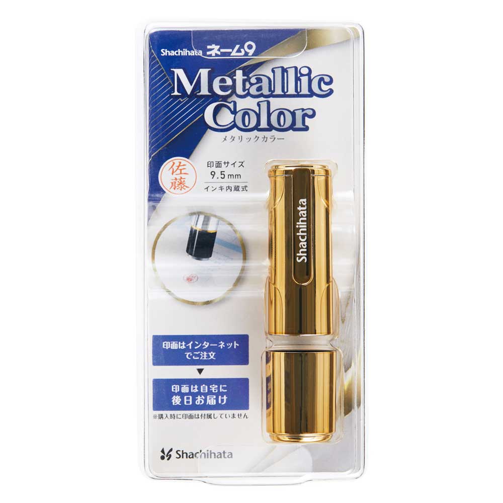 シヤチハタ ネーム9 メタリックカラー メールオーダー式（ゴールドメタリック） shachihata Xstamper X..