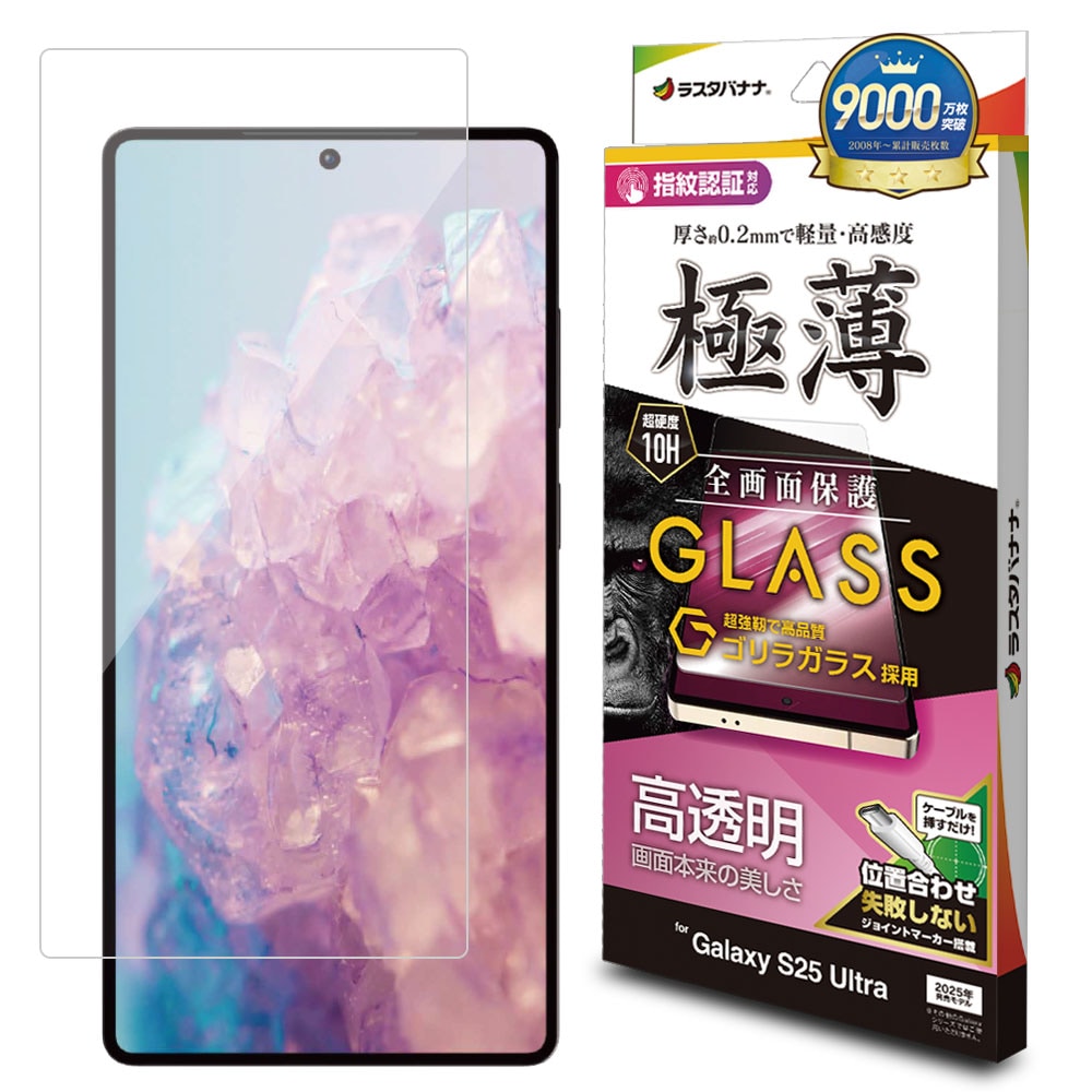 乐天商城 - ラスタバナナ Galaxy S25 Ultra用 ゴリラガラスフィルム 高光沢 薄型 0.2mm クリア GG4772GS25U
