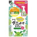 アースダニよけスプレー ハーブの香り つめかえ 310mL アース製薬 ア-スダニヨケSPハ-ブカエ310