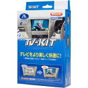 TTV154 データシステム トヨタ車用テレビキット（切替タイプ） Data system