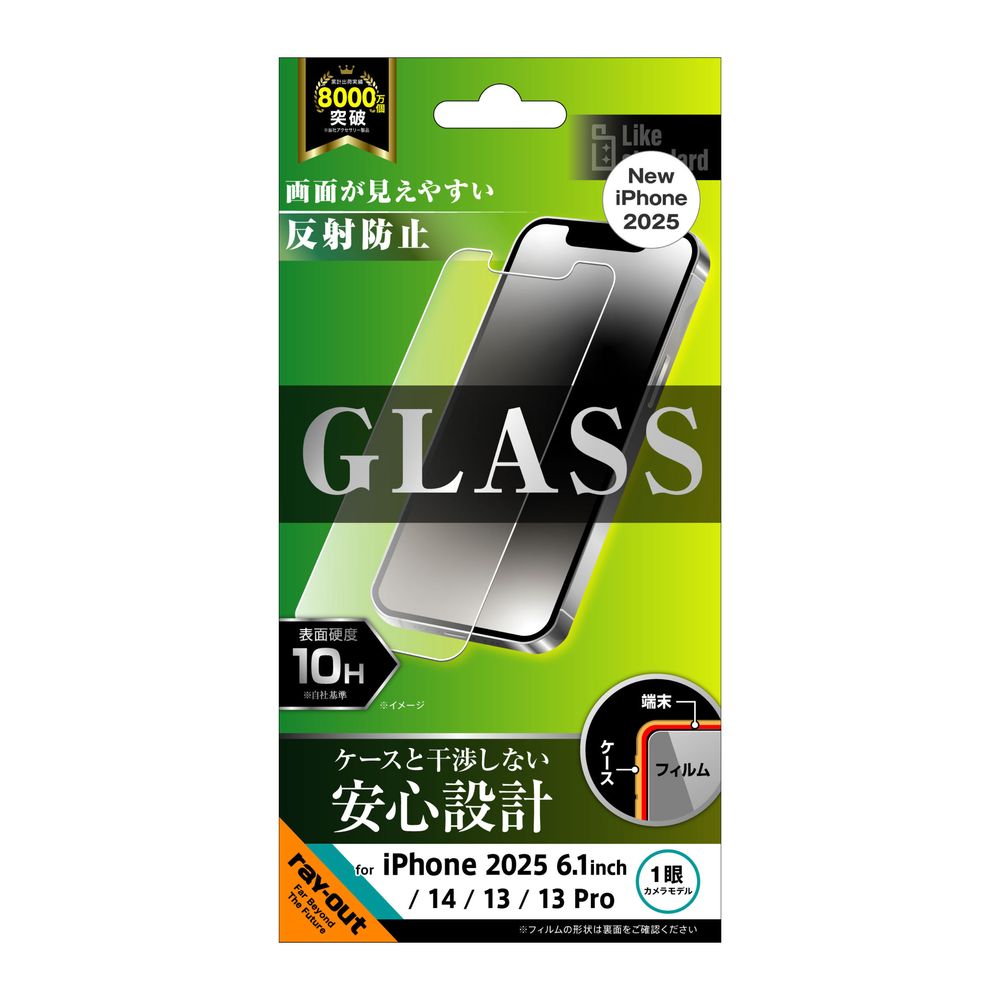 樂天商城 - レイアウト iPhone 17e/16e/14/13/13 Pro用 Like standard ガラスフィルム 反射防止 平面保護 硬度10H RT-P50F/SHG