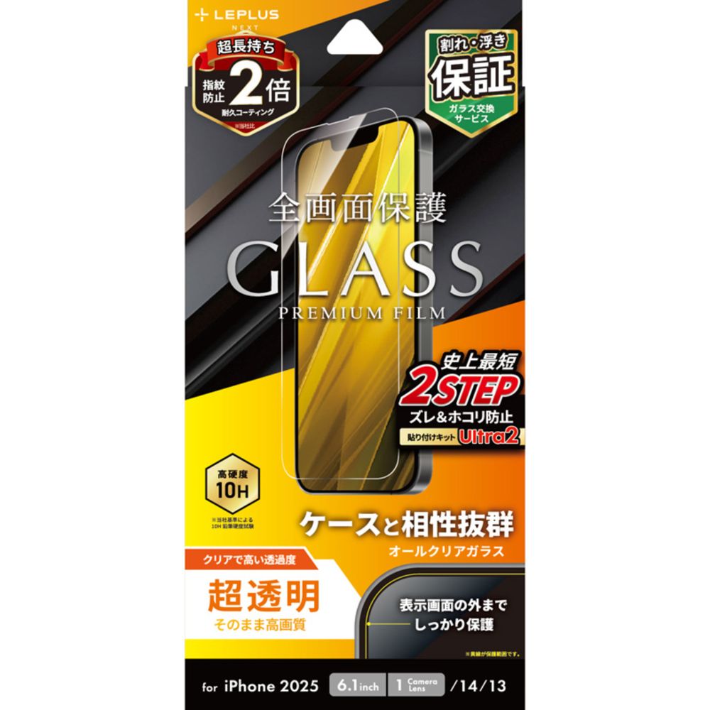 MS Products iPhone 17e/16e/14/13用 ガラスフィルム「GLASS PREMIUM FILM」 超透明 LEPLUS NEXT LN-ISS24FG
