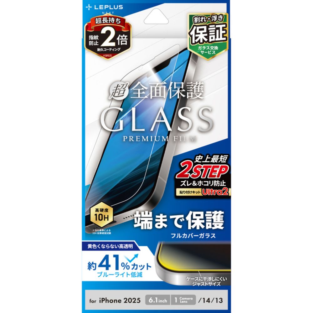 MS Products iPhone 16e/iPhone 14/iPhone 13用 ガラスフィルム「GLASS PREMIUM FILM」全面保護 ブルーライトカット LEPLUS NEXT LN-ISS24FGFB
