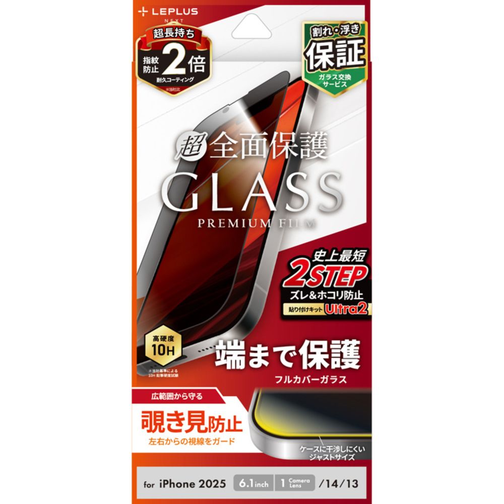 MS Products iPhone 17e/16e/14/13用 ガラスフィルム「GLASS PREMIUM FILM」全面保護 覗き見防止180° LEPLUS NEXT LN-ISS24FGFN