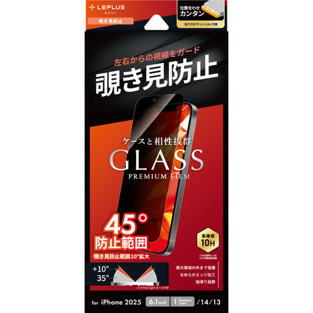 MS Products iPhone 17e/16e/14/13用 ガラスフィルム「GLASS PREMIUM FILM Lite」 覗き見防止180° LEPLUS NEXT LN-ISS24FGLN