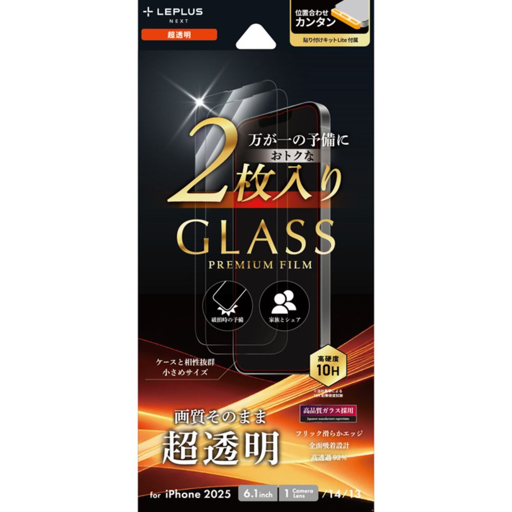 MS Products iPhone 17e/16e/14/13用 ガラスフィルム「GLASS PREMIUM FILM」 2枚入り 超透明 LEPLUS NEXT LN-ISS24FG2SET