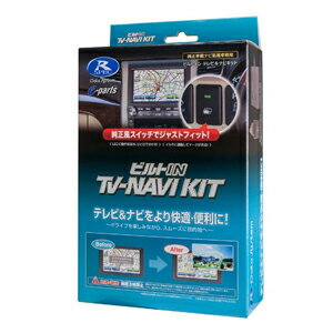 データシステム トヨタ（TYPE-B）/ダイハツ車用テレビ＆ナビキット（ビルトINタイプ） TTN-43B-B Data system