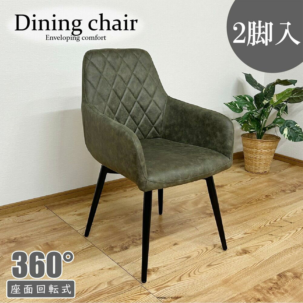 後藤家具物産・大川リビング木工社 肘付回転式ダイニングチェアー 2脚組 グリーン DC-CRP-GR [DCCRPGR]