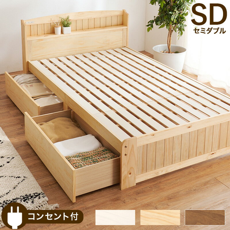 HAGIHARA(萩原) 引出し付セミダブルベッド (幅124×奥行210×高さ78/34cm) ナチュラル [他商品と同時購入不可]メーカー直送品(沖縄県・離島お届け対象外) MB-5039SD-NA [MB5039SDNA]