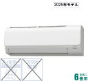 CSH-N2225R-W コロナ 【2025年モデル】【標準工事セットエアコン】 Relala(リララ) おもに6畳用 (冷房:6〜9畳/暖房:5〜6畳) Nシ...