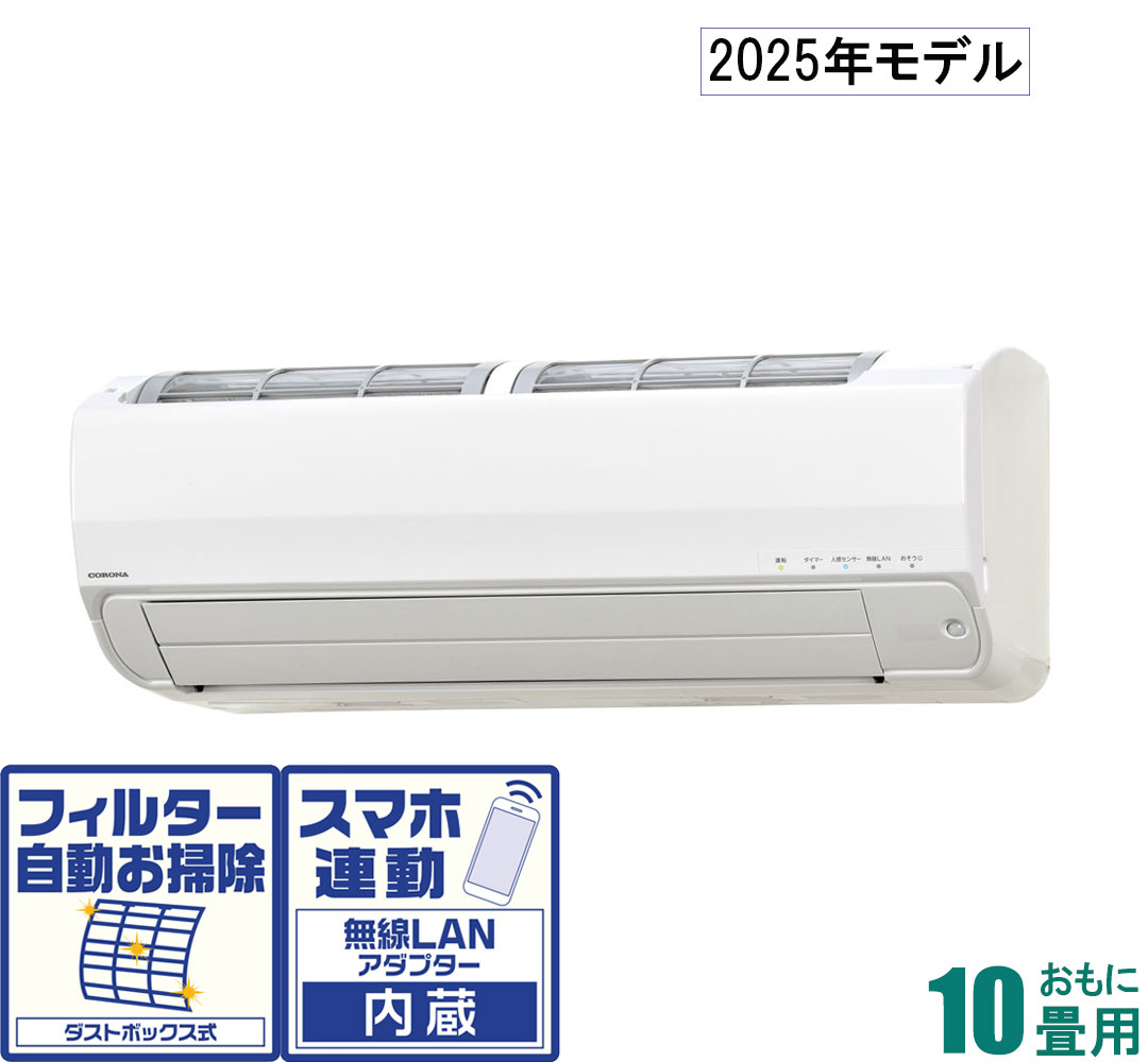 コロナ 【2025年モデル】【標準工事セットエアコン】　Relala（リララ） CSH-Z2825R-W おもに10畳用 (冷房：8〜12畳/暖房：8〜10畳) Zシリーズ（ホワイト） [CSHZ2825RWセ]