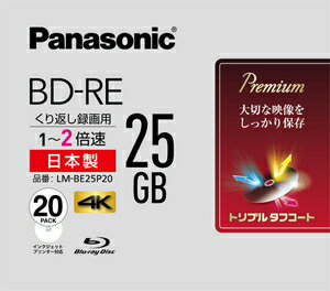 LM-BE25P20 パナソニック 2倍速対応BD-RE 20枚パック　25GB ホワイトプリンタブル Panasonic [LMBE25P20]【返品種別A】